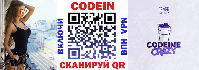 Кодеин напиток Lean (лин)  как найти   Тюмень 
